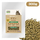 マルカン CASA デグーレシピ 300g (T1)【糖類不使用】【無添加】【国産】デグー 小動物 用品 チモシー 低カロリー 大麦若葉 フード ごはん 餌 エ...