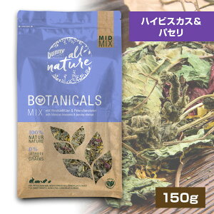 バニーネイチャー ボタニカル ミッドミックス ハイビスカス&パセリ 150g (F4)うさぎ ウサギ モルモット チンチラ デグー 小動物 牧草 補助食 フード エサ 草食動物 チモシー 自然 利尿作用 骨の強化 アンチエイジング 免疫力向上(NKK)