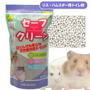 三晃商会 セーフクリーン ハムスター リス 小動物 トイレ砂 ゼオライト 安心 天然素材NK)