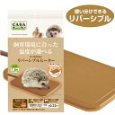 マルカン CASA ハリネズミのリバーシブルヒーター(T1)小動物 ハリネズミ ウサギ モルモット 用品 ヒーター 暖房器具 冬用 保温 寒さ対策 温度管理(N...