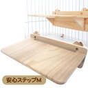 マルカン CASA 安心ステップM (T1)小動物 ウサギ チンチラ 小動物 ステップ ロフト ケージ 木製(NK)【お取り寄せ】