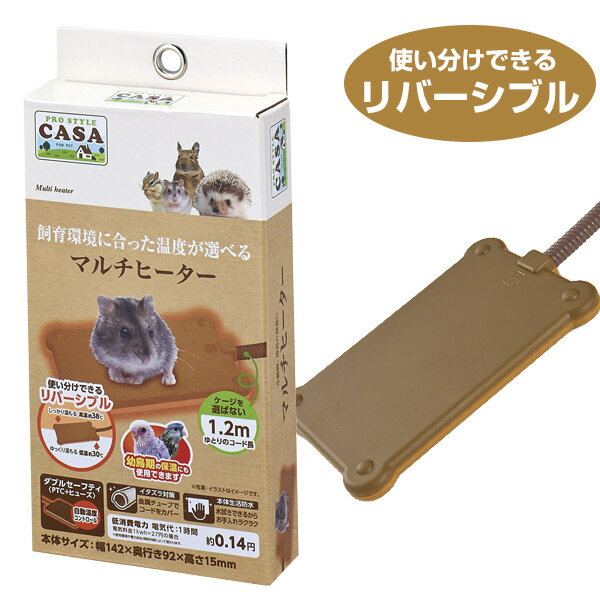 楽天フェレットワールド　楽天市場店【お取り寄せ】マルカン　CASA　マルチヒーター小動物 ハムスター リズ デグー チンチラ ハリネズミ モモンガ セキセイインコ 幼鳥 用品 ヒーター 暖房器具 冬用 寒さ対策（NK）