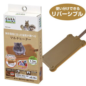 【お取り寄せ】マルカン　CASA　マルチヒーター小動物 ハムスター リズ デグー チンチラ ハリネズミ モモンガ セキセイインコ 幼鳥 用品 ヒーター 暖房器具 冬用 寒さ対策（NK）