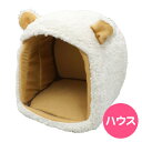 【RB】もこもこひつじのおうち(F2)フェレット チンチラ ウサギ モルモット ハリネズミ 小動物 ハウス ベッド ボア 冬用(NK)