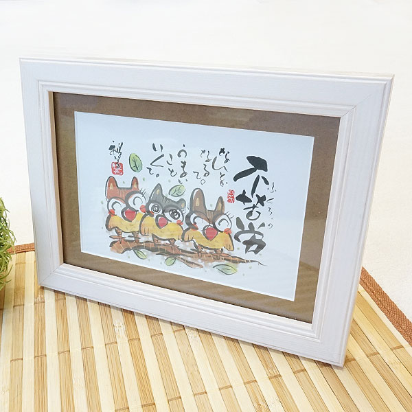 ・心温まるメッセージとフクロウが描かれたミニアート。 ・「不苦労 なんとかなるて。うまいこといくて。」 姫路弁の言葉、柔らかな書体、色彩豊かな絵で表現されています。 ・シンプルなフレームにセットされており、インテリアとマッチ。 ・ミニサイズなので、プチギフトにもオススメです。 ・卓上スタンド付きで、お手持ちの画鋲を使用すれば壁掛けとしても飾れます。 ■外寸サイズ：16×21cm ■材質：木製フレーム・ガラス ■仕様：卓上・壁掛、1mmカラーマット付 フクロウ ふくろう 雑貨 絵画 イラスト アート インテリア グッズ ギフト プレゼント フェレットワールド