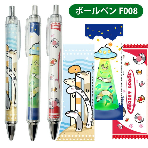 ・当店オリジナル!フェレット柄のオリジナルボールペン! ・少しシュールなテーマのゆる～いデザインが魅力のシリーズ♪ ・プチギフトとしてもおススメ☆ ・書類やシャツのポケットに挟むためのクリップが転がり防止にもなります。 ・インクは黒になります。 ■サイズ：約13.5cm ■芯のサイズ： 0.7mm ■仕様:黒インク ■同デザインの「シャープペン」はコチラ オリジナルフェレット ボールペン F008　フェレット ボールペン オーナグッズ オーナー雑貨 文具 ボールペン ステーショナリー キャラクター【メール便可】 フェレットワールド商品紹介 フェレット好きにはたまらない「オリジナルフェレット ボールペン F008」は、シュールでゆる～いデザインが魅力です。 フェレットのゆるいイラストが施されたこのボールペンは、書類やシャツのポケットに挟むためのクリップ付きで、転がり防止にも役立ちます。 インクは黒で、太めの持ちやすいデザインが書き味をなめらかにします。 プチギフトとしてもおすすめで、使うたびにほっこりした気分になれること間違いなしです！