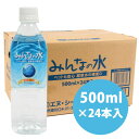 フェレット みんなの水500ml　1ケース（500ml24本入り）1本通常\199が\179とお買い得!!【放射能未検出】　フェレット 鼬 ピュアウォーター 水 飲料水 安全 軟水 超軟水 硬度0 ペットの飲料水