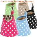 LIP2004 フクロモモンガポッド【寝床】【ハウス】 モモンガ フクロモモンガ 用品 小動物 グッズ 吊り下げハウス 隠れ家 シマリ(NK)
