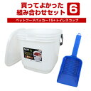 【セット商品】買ってよかった!組み合わせセット6 ペットフードパッカー15+トイレスコップフェレット フード保存 保存容器 密閉 トイレ トイレ砂 組合せ(4)
