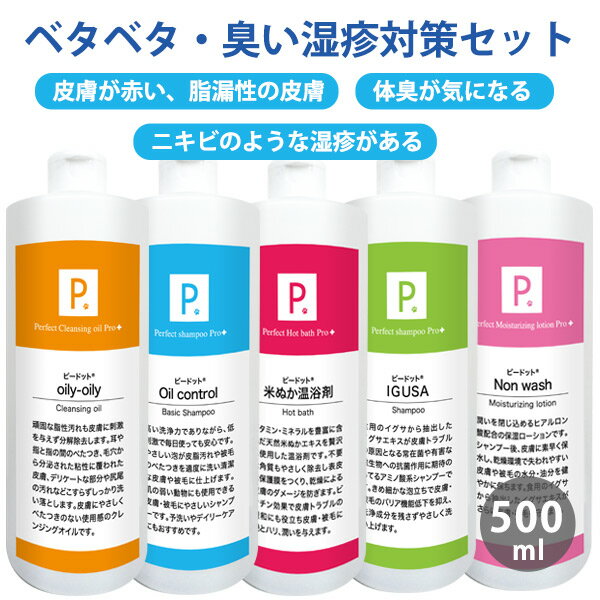 P. ピードット Eタイプ ベタベタ・臭い・湿疹対策5点セット 500ml 【臨床獣医師監修】犬 イヌ ドッグ フェレット 猫 ペット用シャンプー アミノ酸系シャンプー お手入れ ボディケア 低刺激 被毛 皮膚 皮脂汚れ 乾燥 フケ 赤み かゆみ トラブル 保湿 クレンジング 1