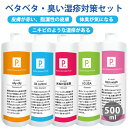 P. ピードット Eタイプ ベタベタ・臭い・湿疹対策5点セット 500ml 【臨床獣医師監修】犬 イヌ ドッグ フェレット 猫 ペット用シャンプー アミノ酸系シ...