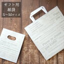 ギフト用 紙袋 S〜M 【ラッピング】【プレゼント】 プードル 雑貨 グッズ 犬 ドッグ ギフト 贈り物 包装 お祝い ラッピングサービス ペーパーバッグ 手提...