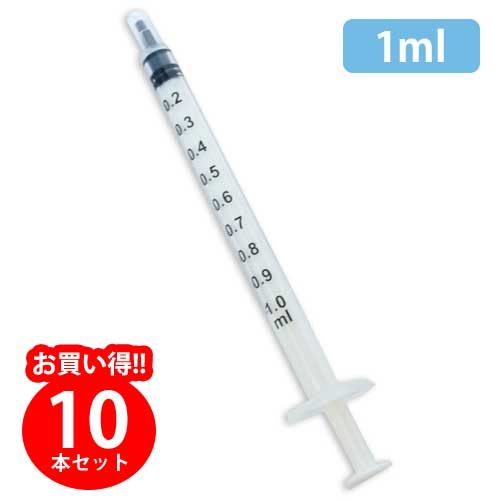 ■■■10本セット■■■【ゆうパケットOK（メール便）】【まとめ買い】シリンジ1ml(10本セット)　 フェレット 犬 ドッグ 給餌 シリンジ 介護 療養 シニアまとめ買い