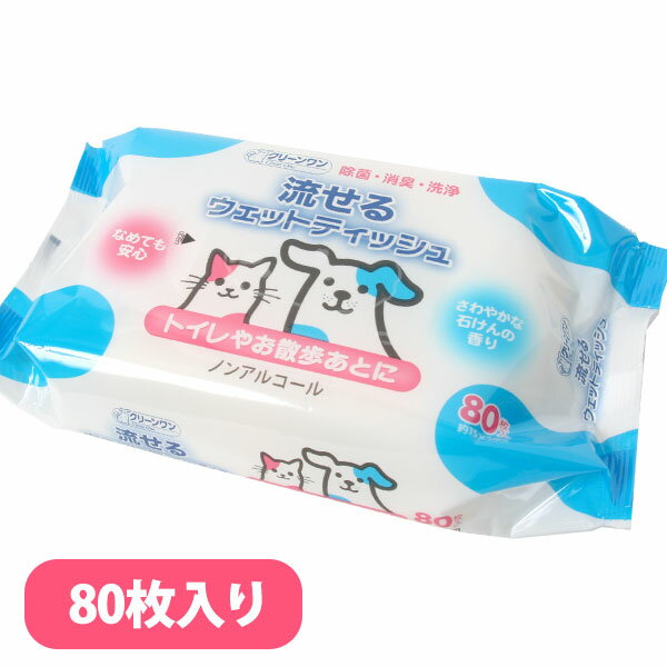 流せるウェットティッシュ フェレット 除菌 洗浄 ケア
