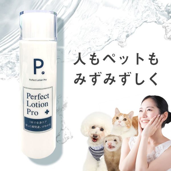 P. ピードット パーフェクトローション プロ 150ml 【臨床獣医師監修】犬 フェレット 小動物 ねこ 猫 ペット 保湿 潤い 乾燥 お手入れ ボディケア 全身 スキンケア 化粧水 頭皮 皮膚 ヘアケア …