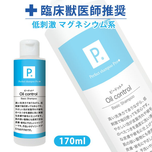 P. ピードット オイルコントロール ベーシックシャンプー 170ml 犬 ドッグ フェレット 猫 小動物 メディカルトリマー お手入れ ボディケア 低刺激 皮膚 被毛 皮膚トラブル スキンケア シャンプー