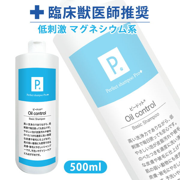 P. ピードット オイルコントロール ベーシックシャンプー 500ml 犬 ドッグ フェレット 猫 小動物 メディカルトリマー お手入れ ボディケア 低刺激 皮膚 被毛 皮膚トラブル スキンケア シャンプー