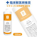 P. ピードット オイリーオイリー クレンジングオイル 500ml 【臨床獣医師監修】【送料無料】犬 ドッグ フェレット 猫 小動物 メディカルトリマー お手入れ ボディケア 低刺激 皮膚 被毛 皮膚トラブル スキンケア クレンジング 天然成分 皮脂