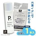 【ゆうパケットOK（メール便）】P. ピードット パーフェクトウォーター プロ 10ml（1本入り） 犬 ドッグ フェレット 猫 小動物 メディカルトリマー 飲料水 飲み水 水素水 水素イオン 水 ペット水 目薬 水分補給 健康維持