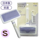 ペッツルート Moregrade スリッカーブラシ S 犬 ドッグ 猫 キャット フェレット 小動物 ペット ケア用品 お手入れ用品 ブラシ グルーミング ブラ...