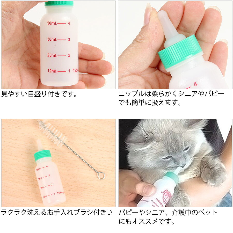 フェレットワールド 楽天市場店のペット用ミルクボトル ナーサーキット 50ml　犬 ドッグ フェレット 小動物 ペット 哺乳器 投薬用品 投薬 介護 猫 ねこ ネコ ミルクボトル 哺乳瓶 液薬 投薬ボトル 投薬瓶 注入器｜アングル2