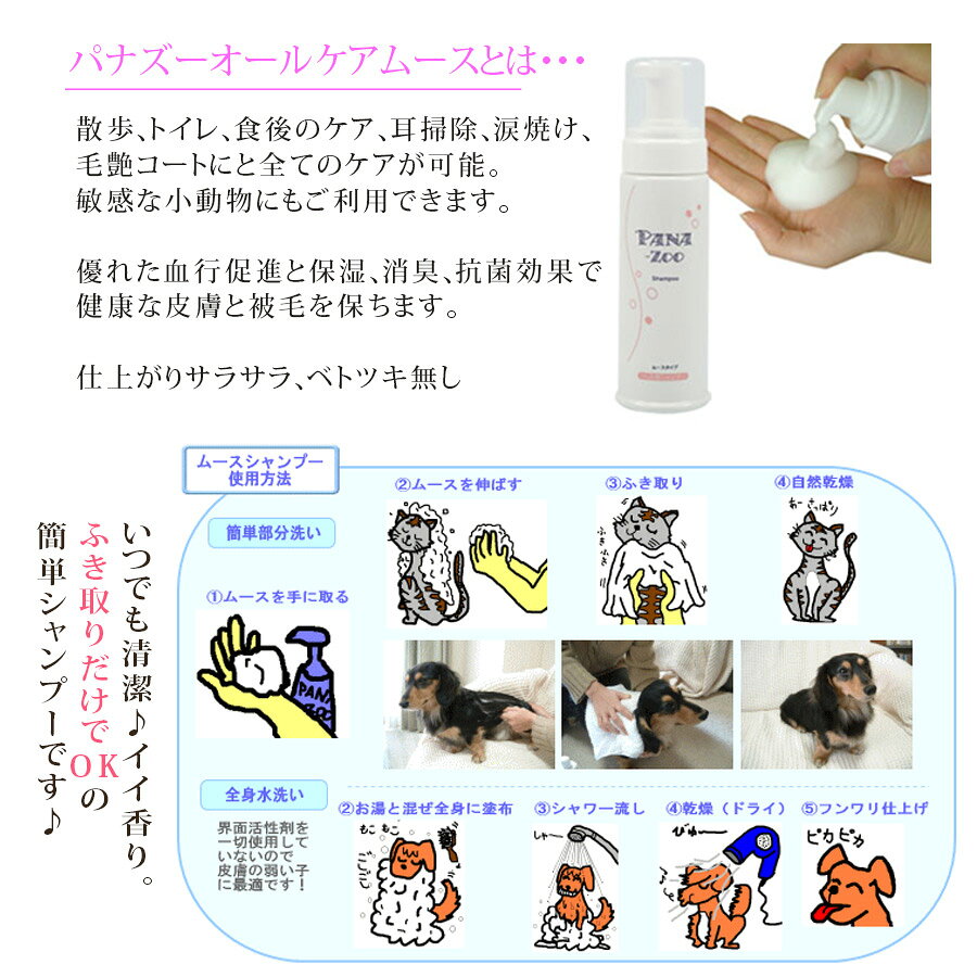 フェレットワールド 楽天市場店の【獣医推奨】ハッピーアース　PANA-ZOO　パナズー　ムースシャンプー200ml犬 ドッグ フェレット 猫 ペット お手入れ用品 シャンプー ムース エコ 水を使わない 消臭 抗菌 保湿 天然ハーブ 無香料・無着色・ノンアルコール 安心・安全｜アングル2