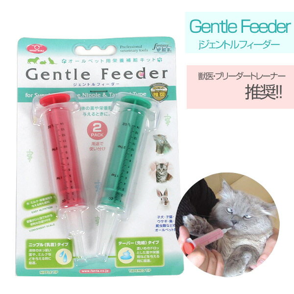 ジェントルフィーダー　フェレット いたち 鼬 介護 医療 薬 錠剤 フード ごはん シニア 老フェレ