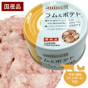 アニウェル　ラム＆ポテト 85g　犬 ドッグ フード 缶詰 ラム ボテト じゃがいも 野菜 L-カルニチン ビタミンC カリウム 低カロリー 低アレルギー オールステージ ウェットフード