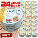 ■■■24缶セット■■■【まとめ買い】【お買い得】アニウェル　ラム＆ポテト 85g（24缶セット）【国産】【犬用総合栄養食】　犬 ドッグ 缶詰 ラム ボテト じゃがいも 野菜 L-カルニチン ビタミンC カリウム 低カロリー 低アレルギー オールステージ ウェットフード