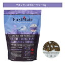 ファーストメイト　キャットフード　チキンウィズブルーベリー1kg【穀物不使用】【グレインフリー】 フェレット フェレットフード 猫 キャットフード チキン ブルーベリー 無添加 オールステージ フェレット使用可 その1