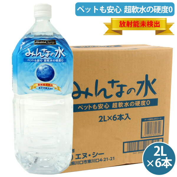 フェレット みんなの水2L1ケース ヘルスチャージシリーズ（2リットル6本入り）1本あたり通常\357が\346とお買い得!【…