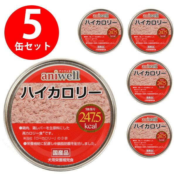 乐天商城 - ■■■5缶セット■■■【まとめ買い】アニウェル　ハイカロリー　150g（5缶セット）フェレット 犬 ドッグ フード 缶詰 ハイカロリー 鶏肉 鶏レバー オールステージ ウェットフード 栄養補給 中鎖脂肪酸
