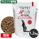 三晃商会　フェレットプラス1.2kg　