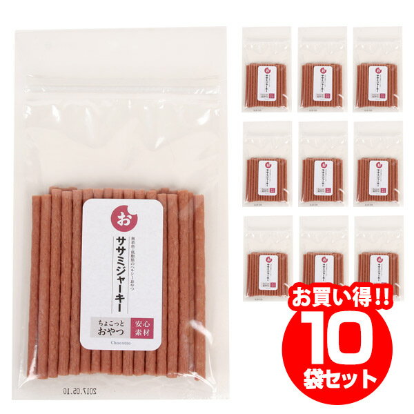 ■■■10袋セット■■■【まとめ買い】ちょこっとおやつシリーズ　国産ササミジャーキー 100g（10袋セット）【お買い得】【国産】犬 ドッグ フェレット おやつ 国産素材 ささみ ササミ 鶏肉ささみ 無着色 低脂肪 ジャーキー 幼犬 老犬 シニア犬 大容量 多頭飼 業務用