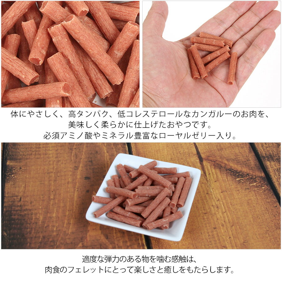 三晃商会 厳選素材 旨いたち カンガルースティック【国産】フェレット おやつ 国産...