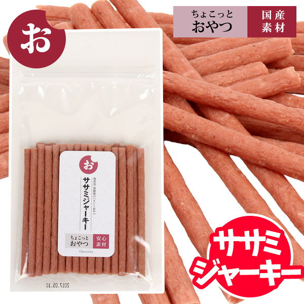 フェレット フェレット ちょこっとおやつシリーズ　国産ササミジャーキー 100g【国産】フェレット おや..