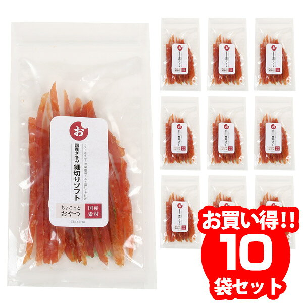乐天商城 - ■■■10袋セット■■■【まとめ買い】ちょこっとおやつシリーズ　国産ささみ細切り　ソフトタイプ50g（10袋セット）【お買い得】【国産】フェレット 犬 ドッグ おやつ 国産素材 ササミ ソフトささみ 高タンパク 低脂肪 幼犬 老犬 シニア犬 大容量 多頭飼い 業務用