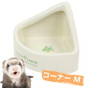 ・安定感があり、口までの高さが低い小動物に合わせた食器高、フード部分が食事の邪魔にならない角度になっています。 ・皿底には愛らしいモチーフの「ごちそう様マーク」が…。ぺろりと食べてくれたら褒めてあげたくなりますね。 ■サイズ：約W140×D...