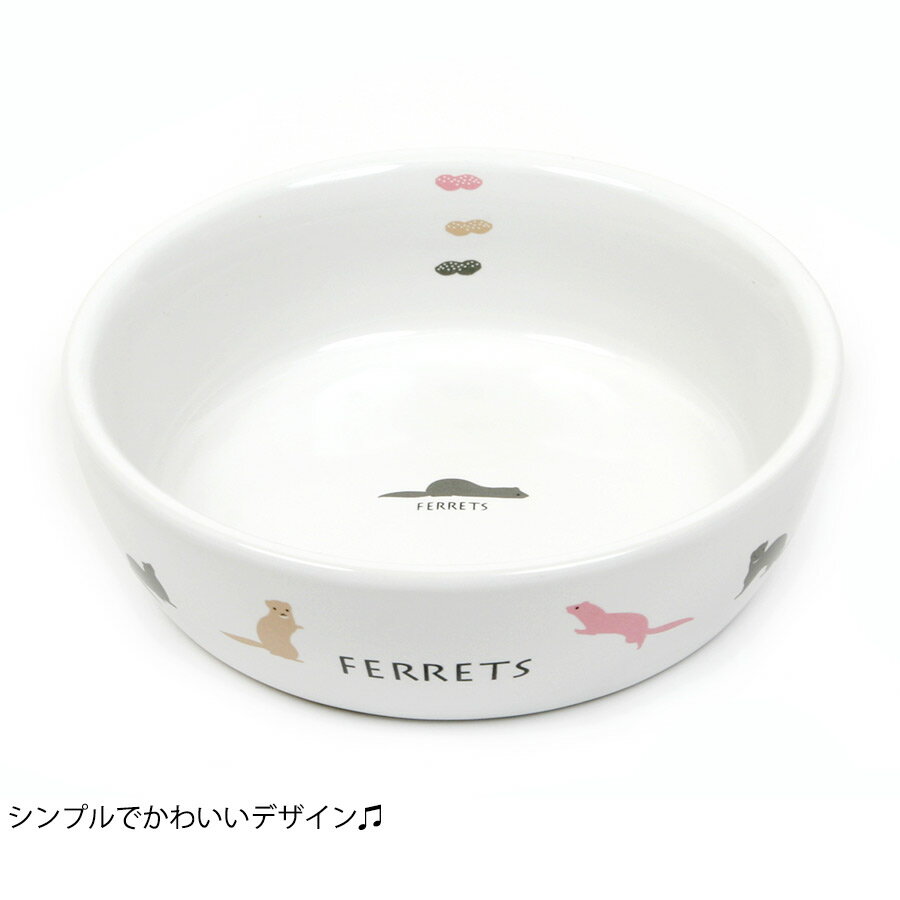フェレットのラウンド食器 フェレット 食器 容...の紹介画像2