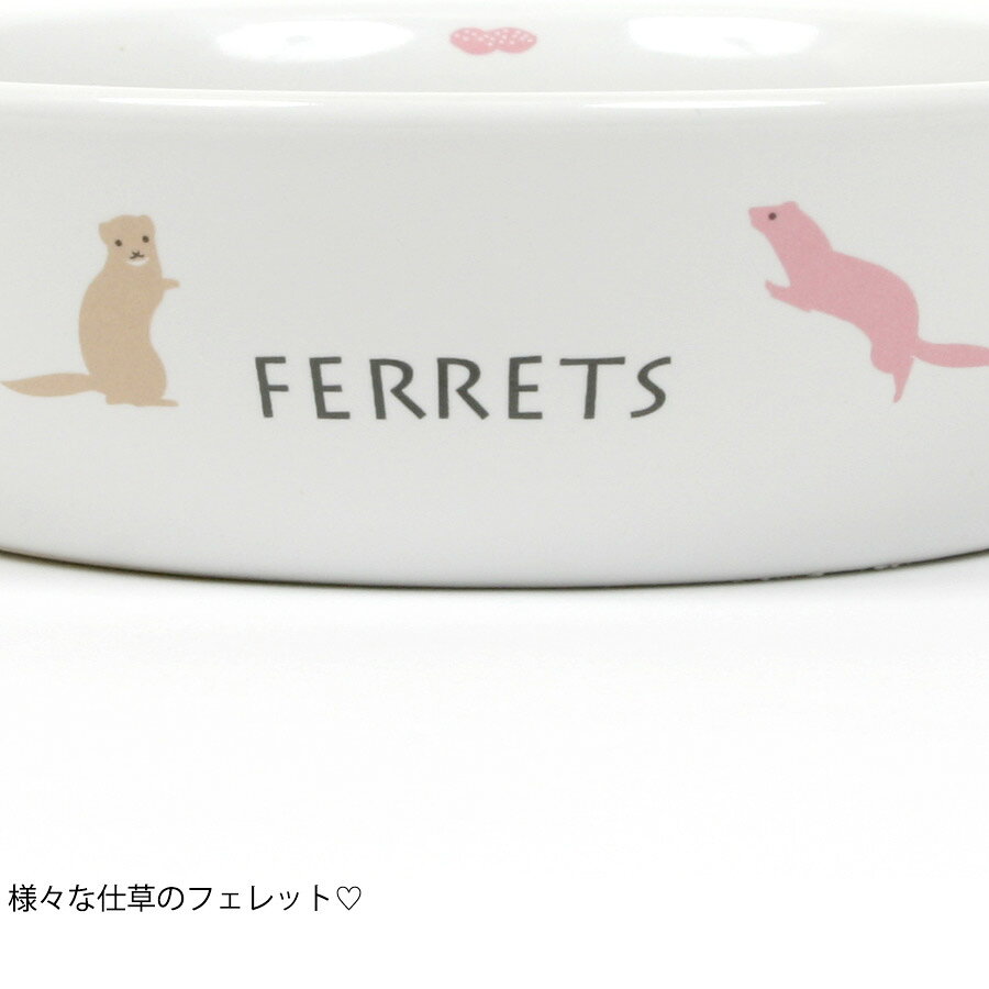 フェレットのラウンド食器 フェレット 食器 容...の紹介画像3