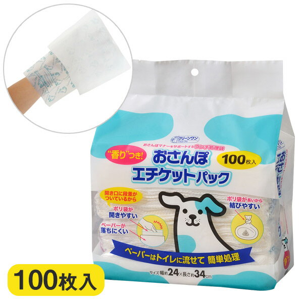 クリーンワン おさんぽエチケットパック 香り付き (100枚)　ドッグ 犬 ペット お出かけ トイレ用品 お散歩 グッズ トイレ マナー エチケット 処理袋 流せる 香料 フンキャッチャー 香り 匂い付き