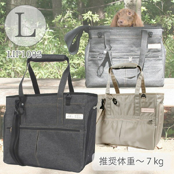 LIP1002　洗えるキャリーバッグ Lサイズ【送料無料】【ペットキャリー】フェレットペット キャリーバッ..