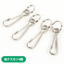 板ナスカン 4個入り(二重リング付き)【ハンモック】【ナスカン】取り付け金具 ナスカン パーツ レバーナスカン 板ナスカン【メール便可】