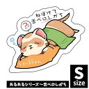オリジナルフェレットステッカー あるあるシリーズ〜舌ペロしがち Sサイズ(s-050-S)フェレット イタチ 鼬 ステッカー シール UV加工 防水 デコレーシ...