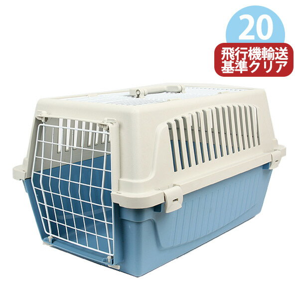 楽天フェレットワールド　楽天市場店アトラス20（ファープラスト社製）（F2）【送料無料】犬 ドッグ フェレット 猫 小動物 ペット キャリー ハードキャリー キャリーケース 移動用キャリー 防災 おでかけ　通院 外出 旅行 ferplast