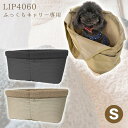 LIP4060 あったかインナークッション Sサイズ ふっくらキャリー用　犬 ドッグ 小動物 フェレット 猫 ねこ キャリーバッグ インナーカバー ボアカバー 冬用 秋冬用 寒さ対策 クッション 暖か 洗える LIP1001 専用