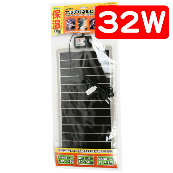 ・ペットに優しい遠赤外線放射。 ・飼育条件に合わせて約25℃〜45℃の範囲で表面温度を自由に設定出来ます。 ・一目で確認できる作動ランプ付き。 ・経済的で安全なPTCパネルヒーター。 ・安心の日本製。 ■定格電圧/周波数：AC100V　50/60Hz ■定格消費電力：32W ■ヒーター表面温度：約25〜45℃（温度制度±5℃） ■製品サイズ：ヒーター本体240×480mm　電源コード約1.2m ■原産国：日本 ■ご使用方法：幅60〜90cmのケージ床下式保温器具としてご使用ください。 ※こちらの商品はお取り寄せ商品となります。発送まで3〜4日程度頂いておりますのでご了承下さい。 ※長期欠品などで発送が遅れる際は、別途ご連絡させて頂きます。 【サイズラインナップ】 ■8W ■14W ■16W ■32W ■45W フェレットワールド自己温度制御で安定した保温を維持！安心安全な日本製PTCパネルヒーター!! ペットに優しい遠赤外線放射。 飼育条件に合わせて約25℃〜45℃の範囲で表面温度を自由に設定出来ます。 一目で確認できる作動ランプ付き。 経済的で安全なPTCパネルヒーター。 約25℃〜45℃の範囲で表面温度を自由に設定出来ます。 自己温度制御式PTCパネルで経済的！ 品名 消費電力(最大値) パネルサイズ(mm) 　適応ケージサイズ※ マルチパネルヒーター8W 8W 160×160 　30cm以下 マルチパネルヒーター14W 14W 155×240 　30〜45cm マルチパネルヒーター16W 16W 240×240 　45〜60cm マルチパネルヒーター32W 32W 240×480 　60〜90cm マルチパネルヒーター45W 32W 240×650 　90cm以上 ※サイズは目安です。