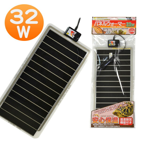 三晃商会 パネルウォーマー 32W【冬用】【秋用】 フェレット ペット 小動物 爬虫類 ベッド マット 保温 ヒーター 暖房 ペット用ヒーター（NK）