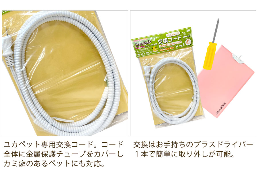 ユカペット専用交換コード ハード 犬 ドッグ ...の紹介画像2