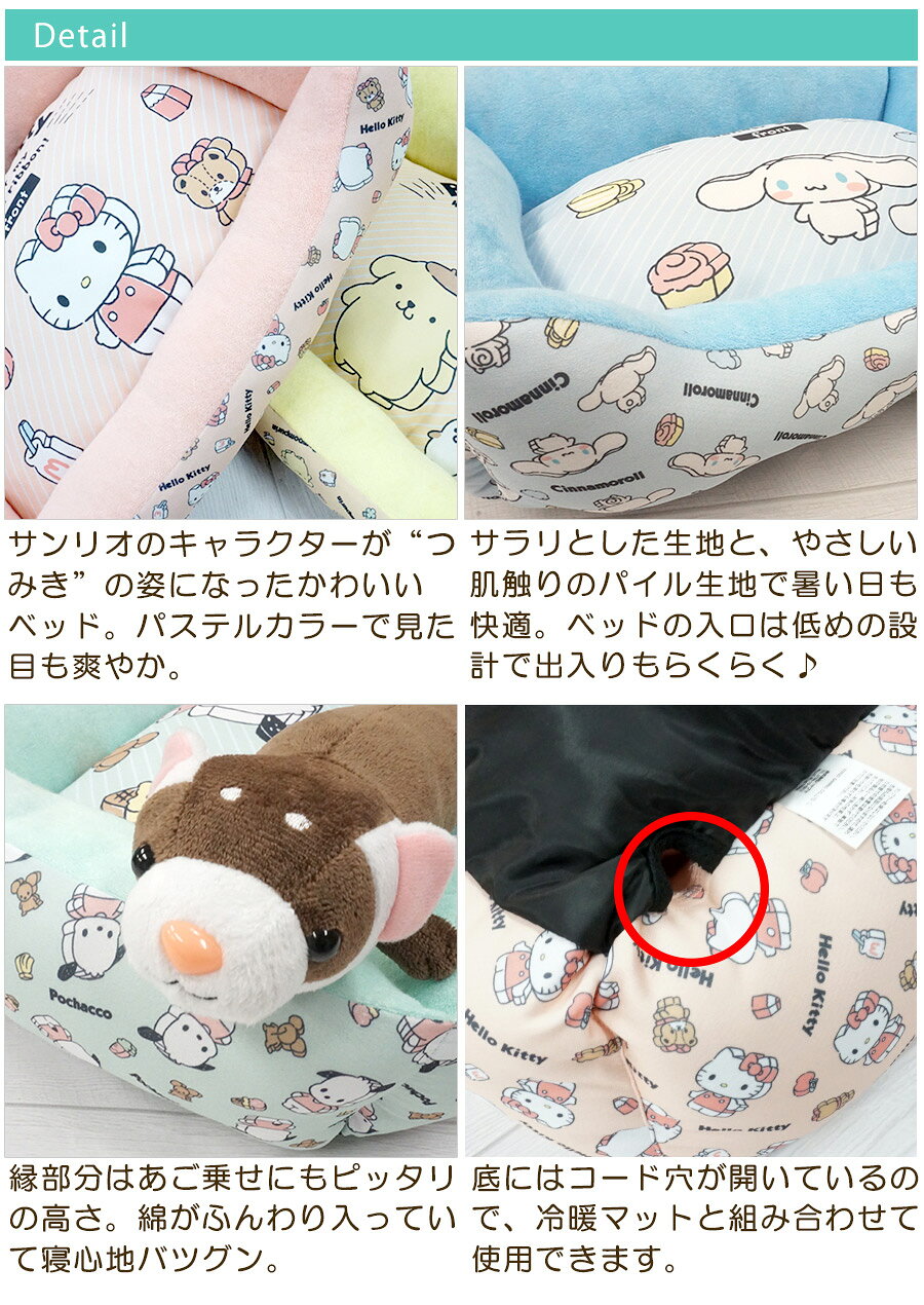 サンリオのキャラクターがかわいい肌触りの良いベッド 涼快ベッド サンリオキャラクターズ つみきシリーズ犬 ドッグ フェレット 小動物 ベット 夏用 小型 犬 クール 超小型犬 ペット 高評価のクリスマスプレゼント